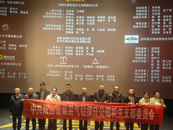 261740578133186212.jpg 钻探分公司机关党支部组织开展《哪吒·魔童闹海》观影主题党日运动.jpg